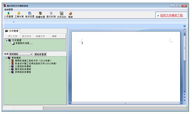 翰文招标文件编制系统
