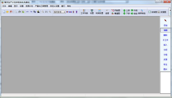 翰文生产计划排程系统