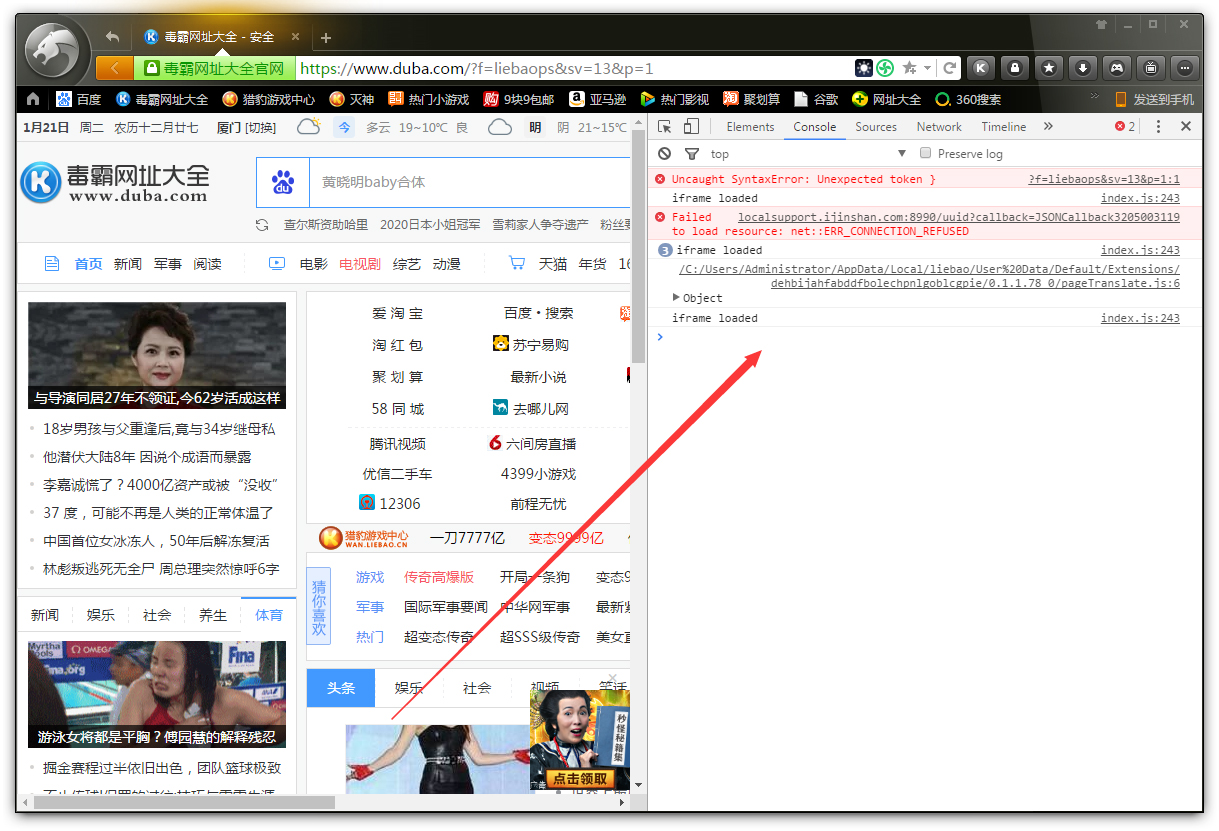 猎豹浏览器怎么打开JavaScript控制台?