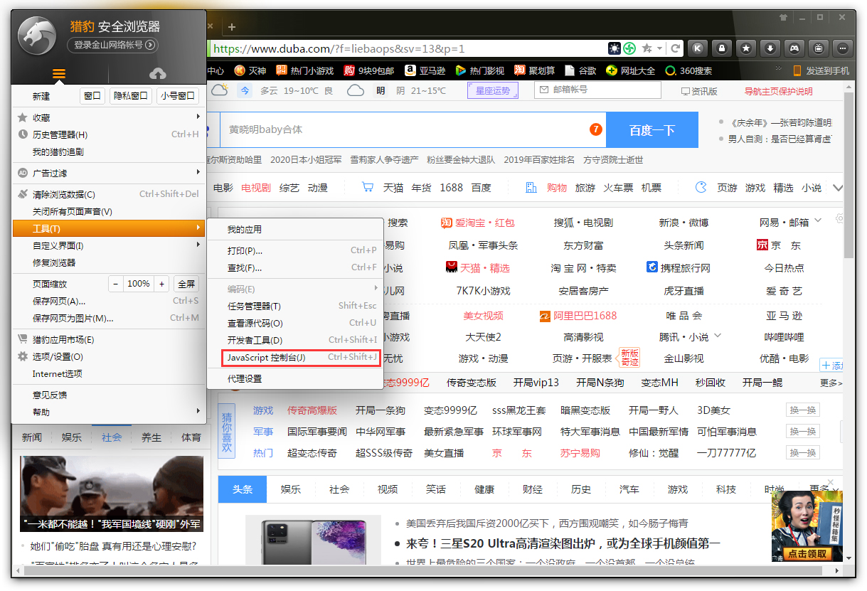 猎豹浏览器怎么打开JavaScript控制台?