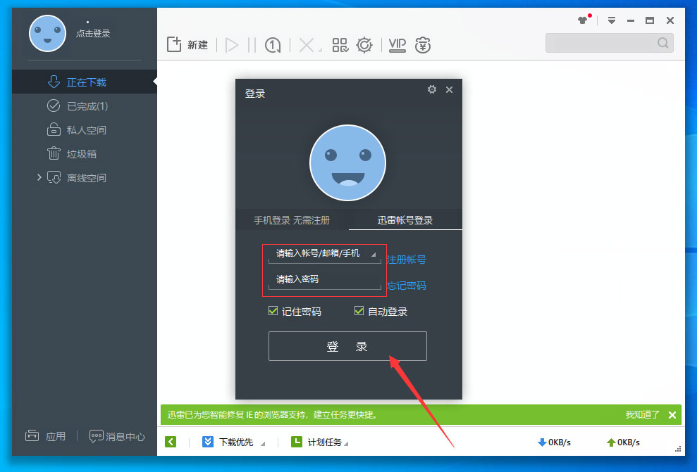 迅雷极速版怎么登录？