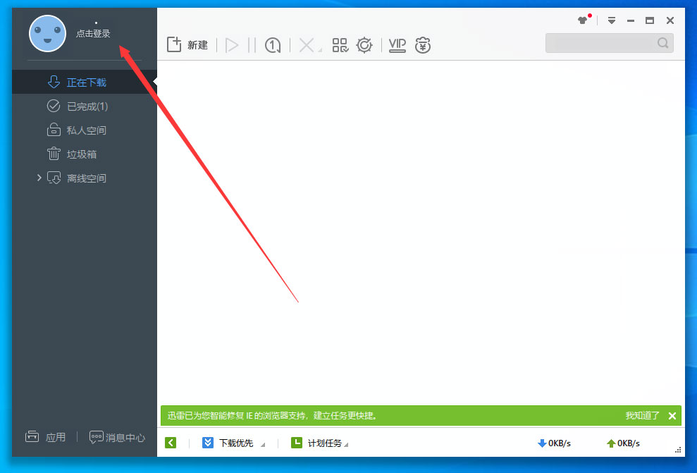 迅雷极速版怎么登录？