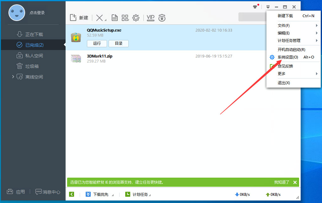 迅雷极速版怎么启用离开模式?