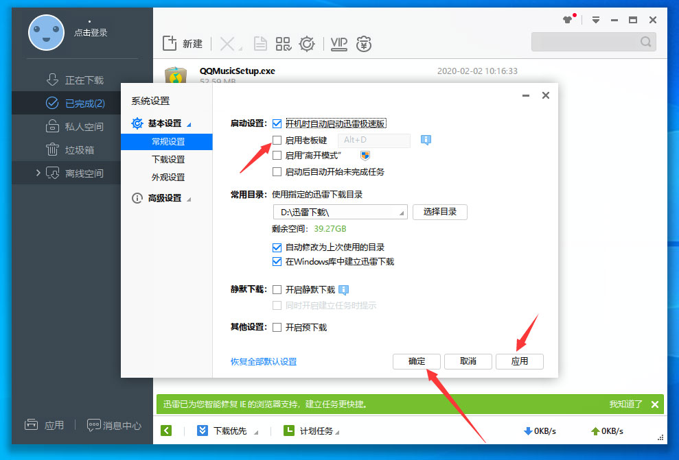迅雷极速版怎么启用离开模式?