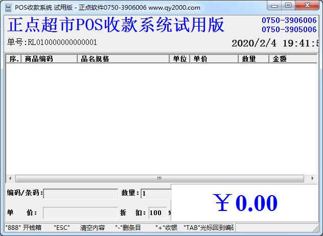 正点超市POS