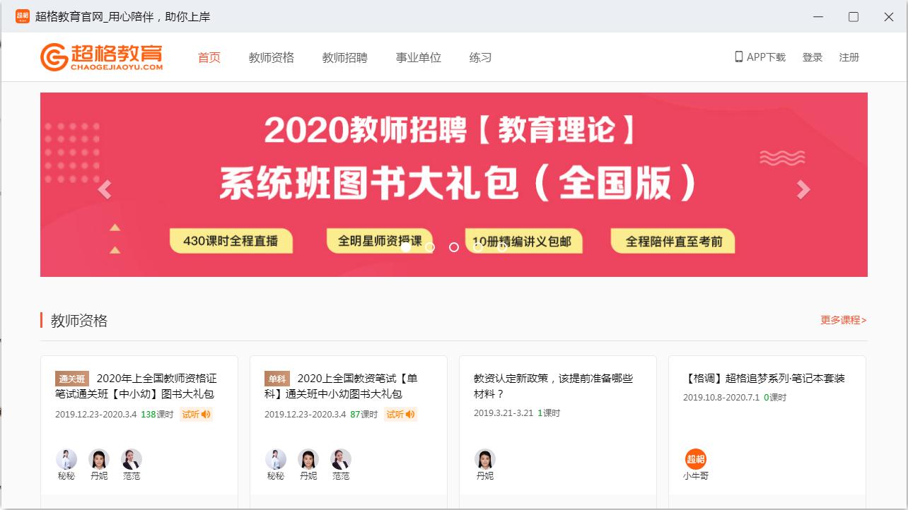 超格教育