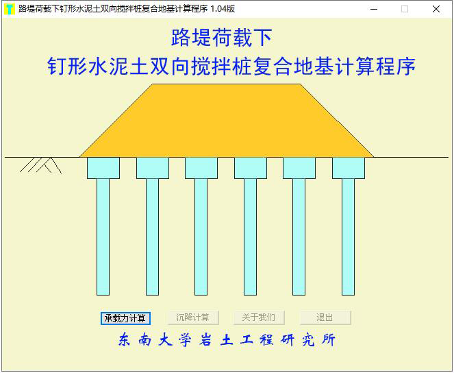钉形水泥土双向搅拌桩复合地基计算程序