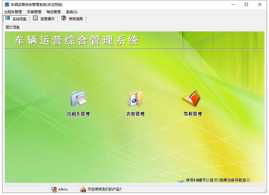 宏达车辆运营综合管理系统