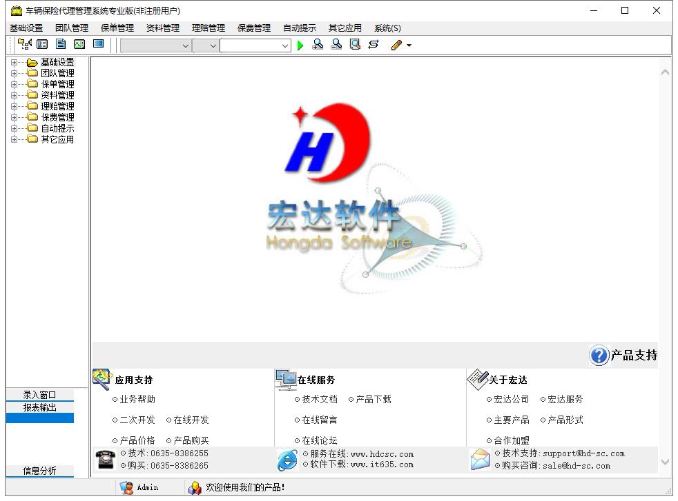 宏达车辆保险代理管理系统
