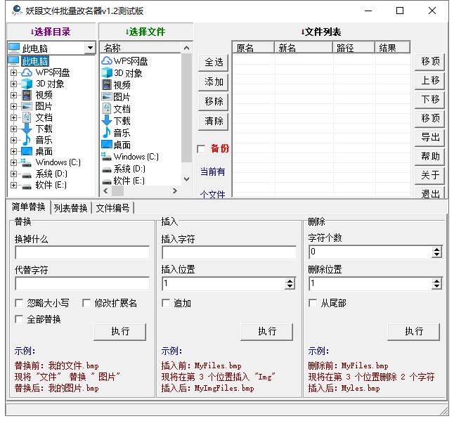 妖眼批量文件改名器