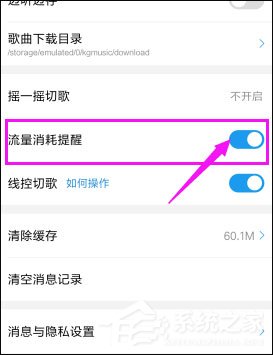 酷狗音乐如何关闭流量提醒?