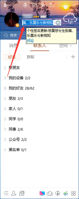 QQ签名怎么设置?