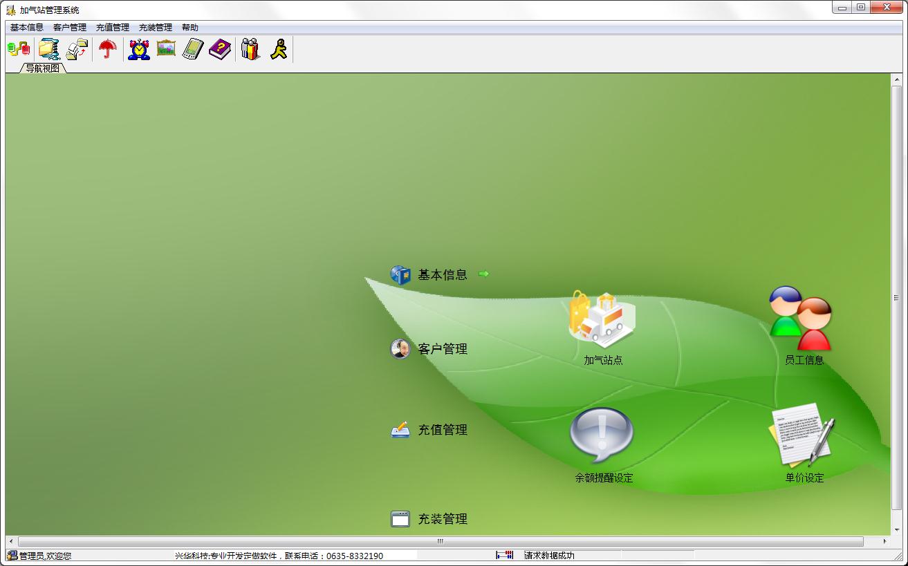 兴华加气站管理系统