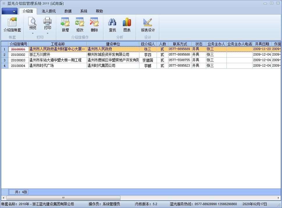 蓝光介绍信管理系统