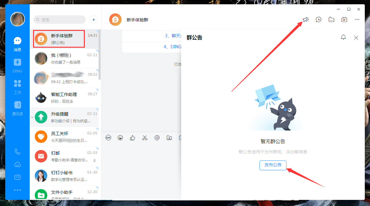 钉钉公告字体怎么调整?