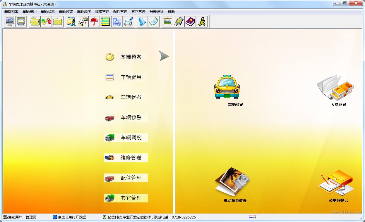 中天亿信车辆管理系统