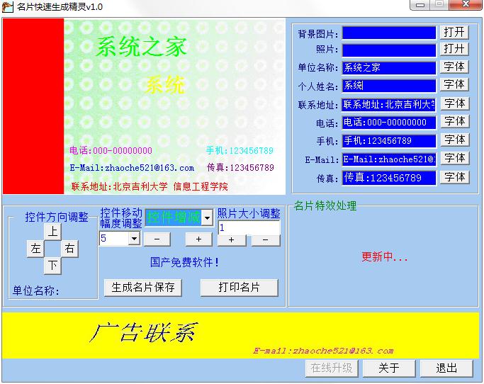 名片快速制作精灵