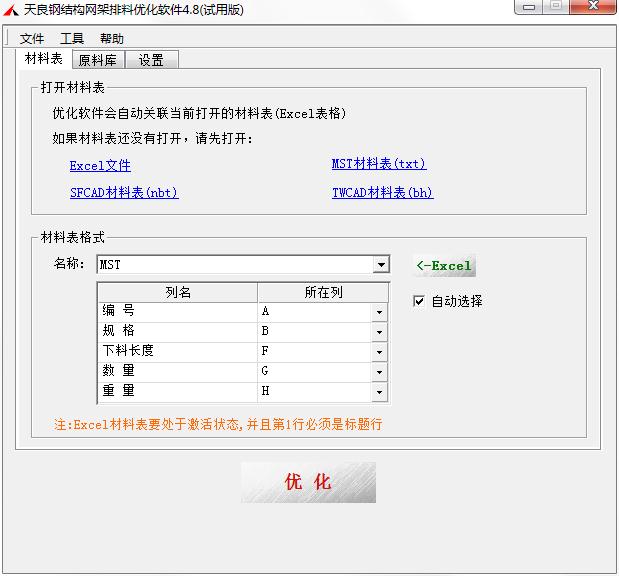 天良钢结构网架排料优化