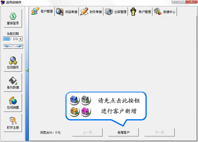 速用服装进销存