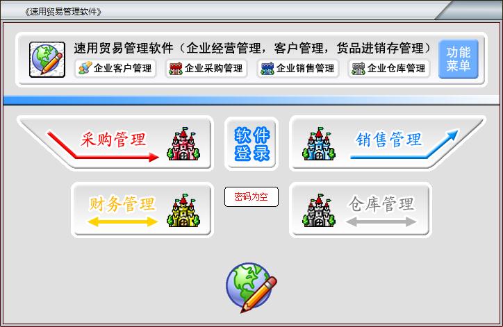 速用贸易管理软件