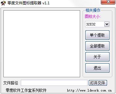 零度文件图标提取器