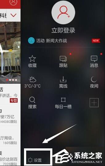 网易新闻怎么清除缓存?