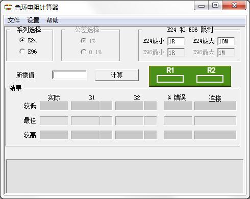 色环电阻计算器