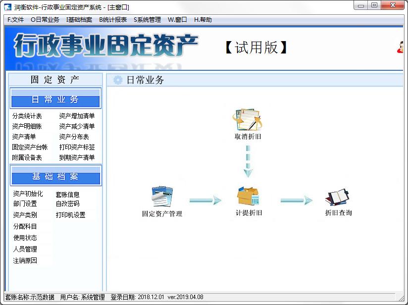 行政事业固定资产系统