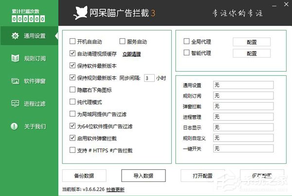 弹窗拦截软件哪个好?