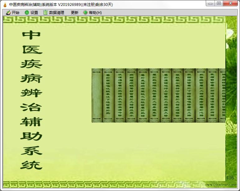中医疾病辨治辅助系统