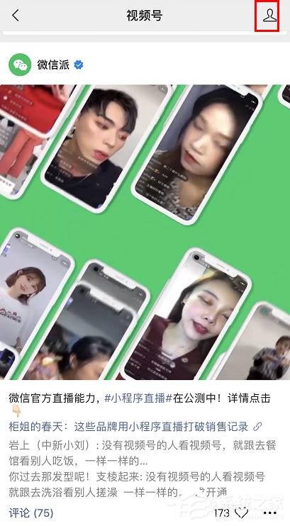 微信视频号如何进入个人页面