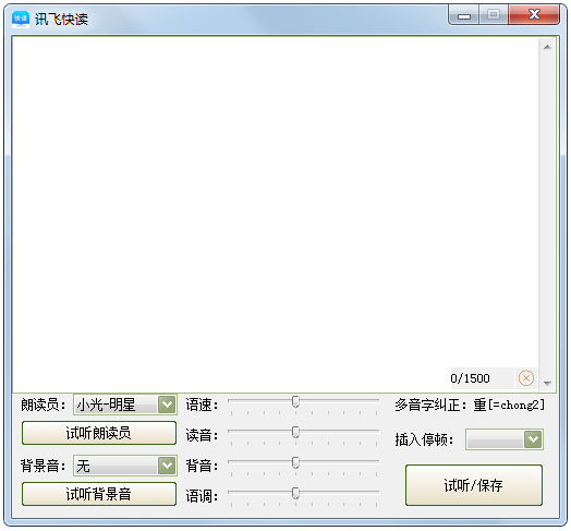 讯飞快读