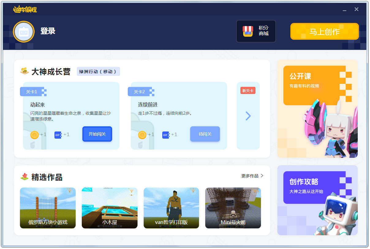 迷你世界迷你编程