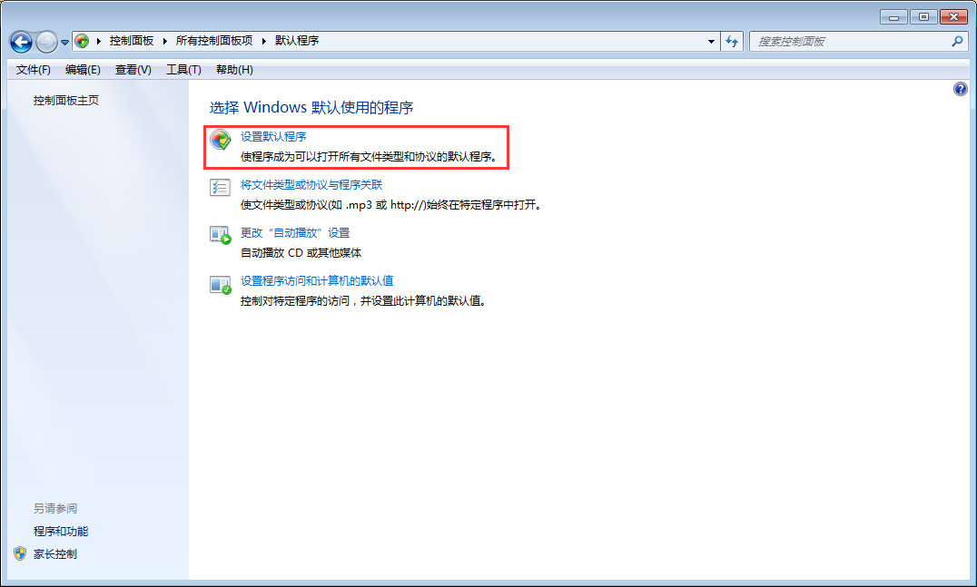 Win7如何修改默认浏览器？