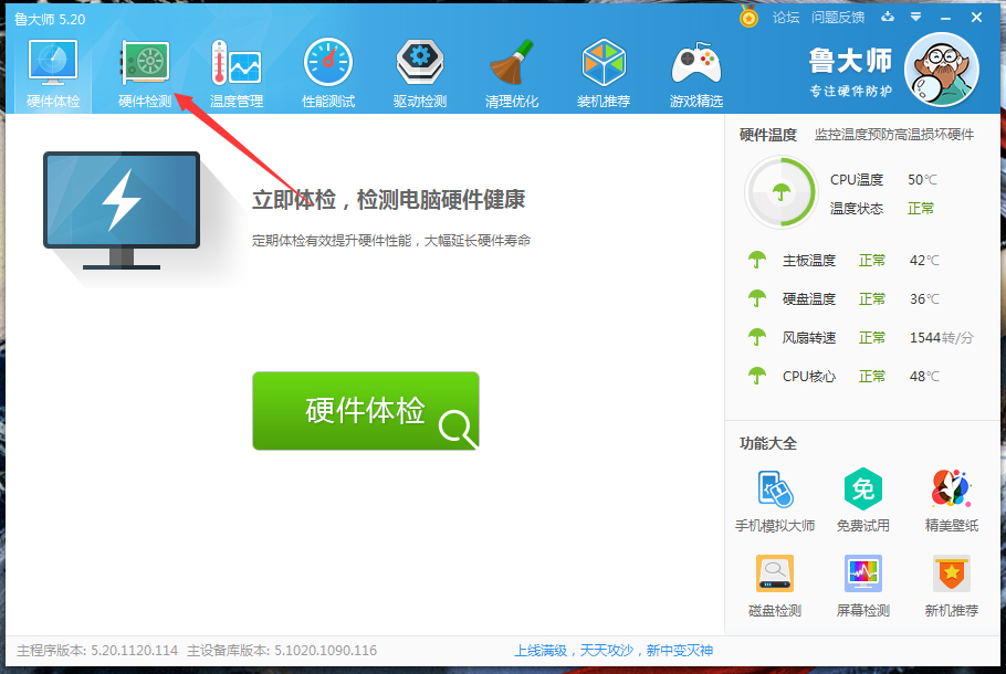 鲁大师如何测电脑功耗?