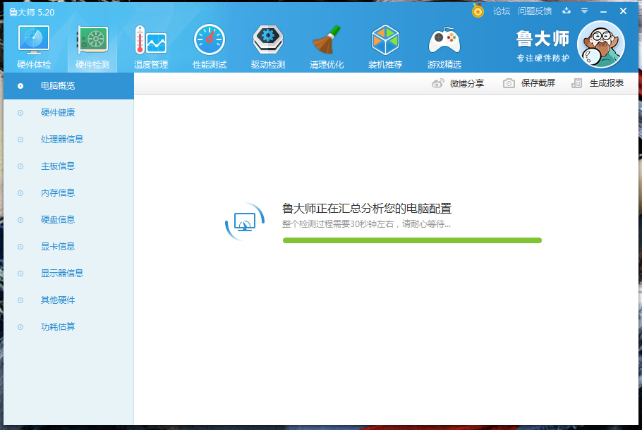 鲁大师如何测电脑功耗?
