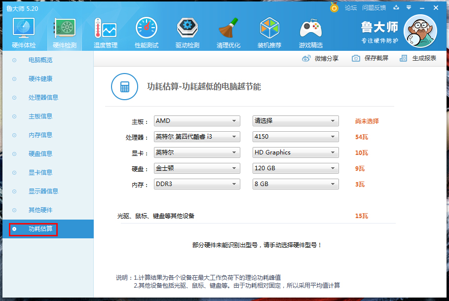 鲁大师如何测电脑功耗?