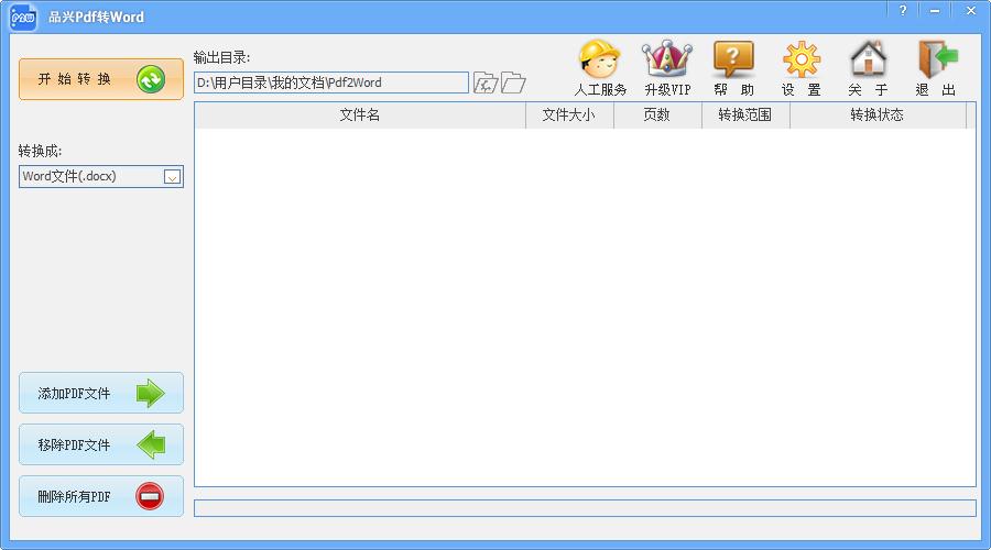 品兴PDF转Word