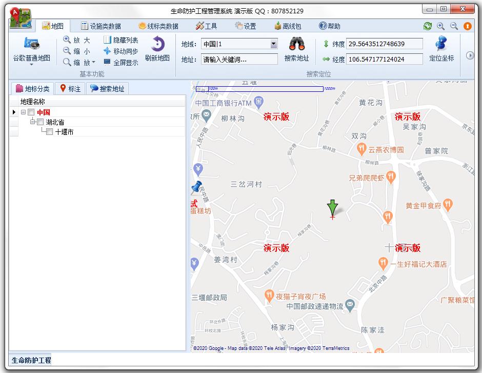 生命防护工程管理系统