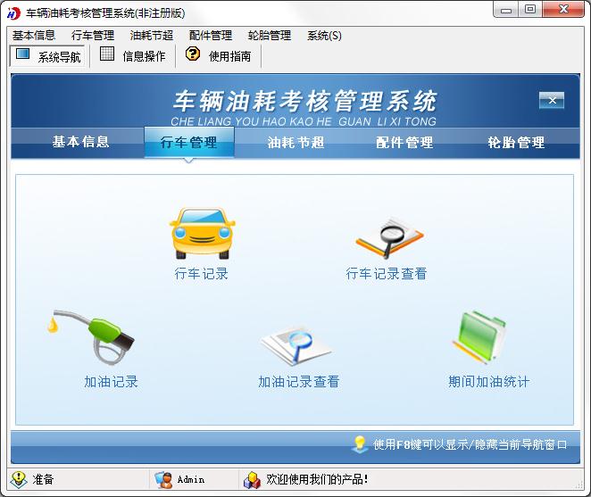 宏达车辆油耗考核管理系统