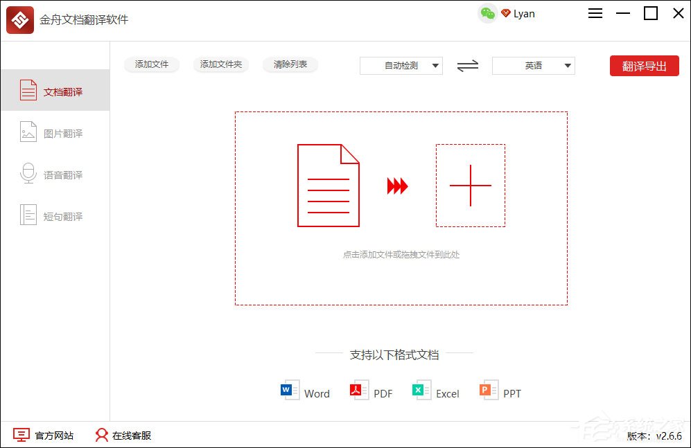 金舟文档翻译软件怎么用?