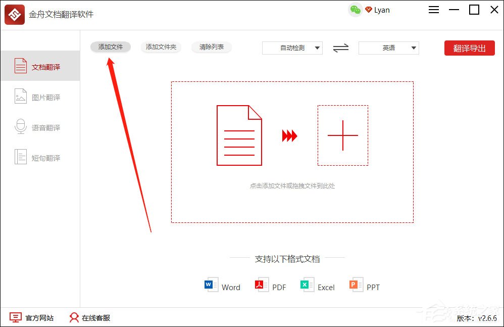 金舟文档翻译软件怎么用?