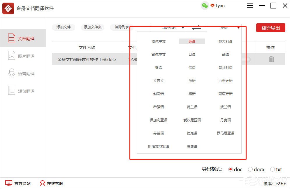 金舟文档翻译软件怎么用?