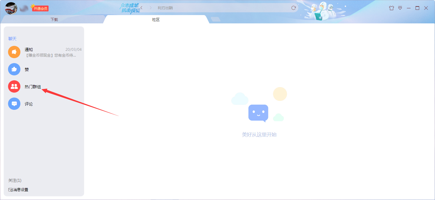 迅雷社区群组怎么加入?