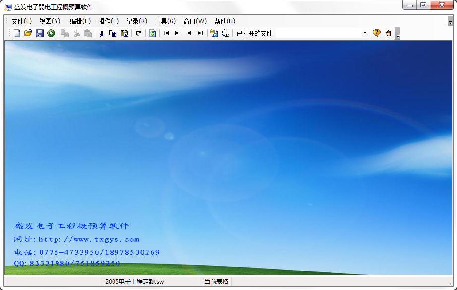 盛发电子弱电工程概预算软件