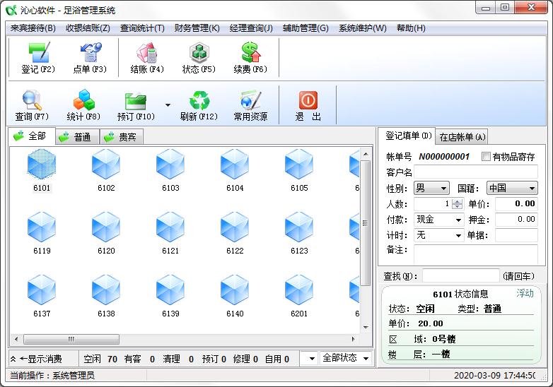 沁心足浴管理系统