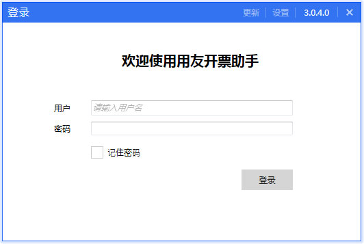 用友开票助手