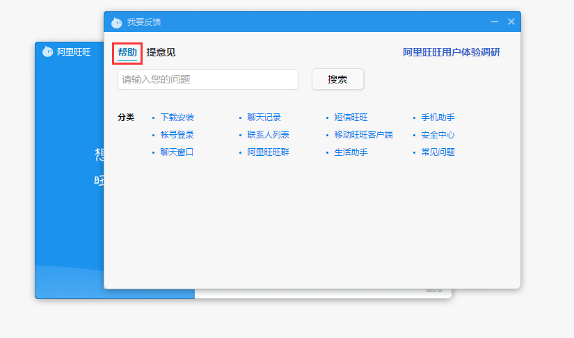 阿里旺旺使用帮助在哪看?