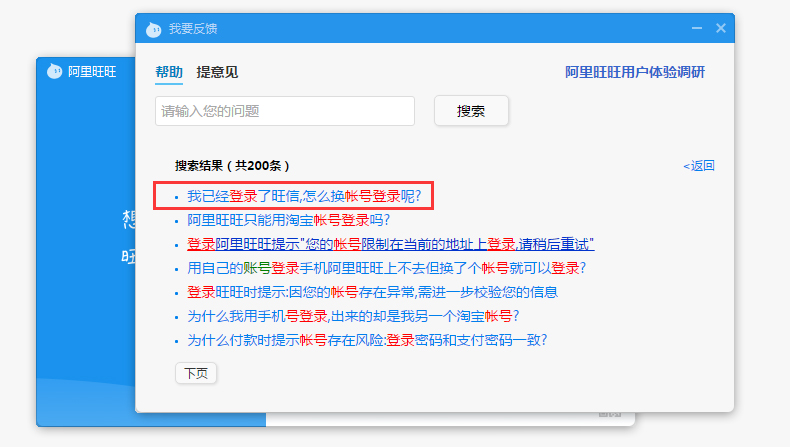 阿里旺旺使用帮助在哪看?
