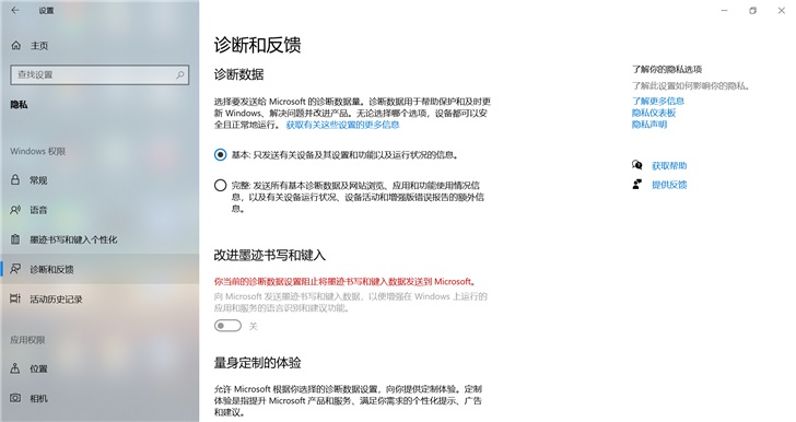 微软拟更改Win10收集用户数据方式
